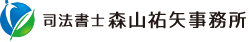 司法書士 森山祐矢事務所