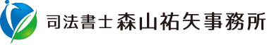 司法書士 森山祐矢事務所